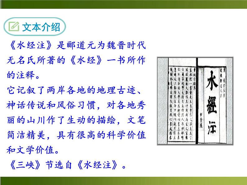 人教部编语文八年级上 -9 三峡 （共16张PPT）05