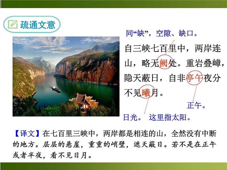 人教部编语文八年级上 -9 三峡 （共16张PPT）07