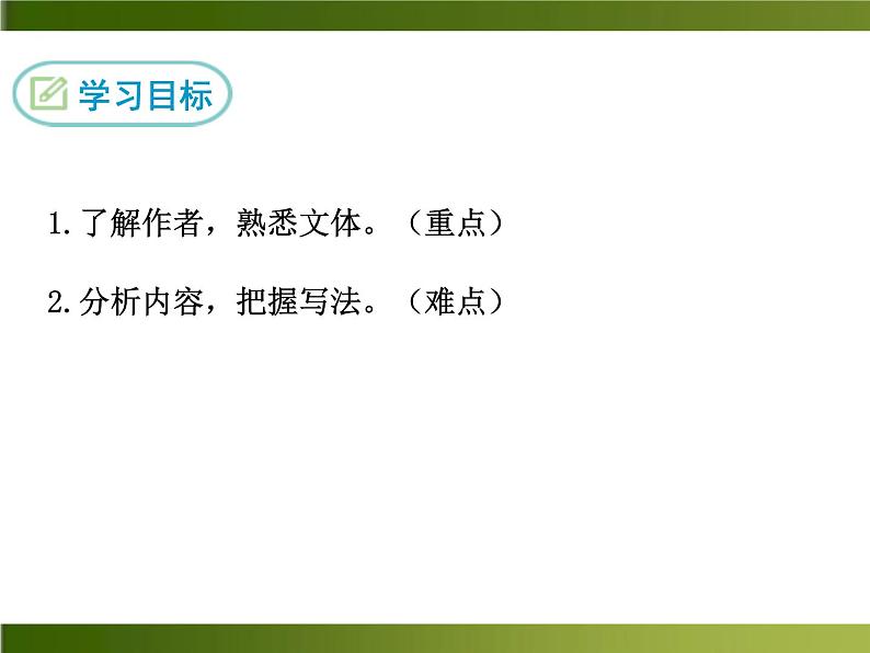 人教部编语文八年级上 -21 《孟子》二章 （共25张PPT）03