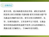 人教部编语文八年级上 -2 首届诺贝尔奖颁发 （共13张PPT）