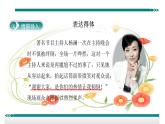 人教部编语文八年级上 表达得体 课件