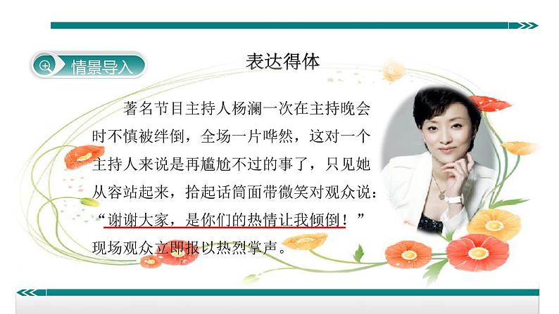 人教部编语文八年级上 表达得体 课件02