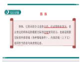 人教部编语文八年级上 表达得体 课件