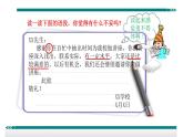 人教部编语文八年级上 表达得体 课件