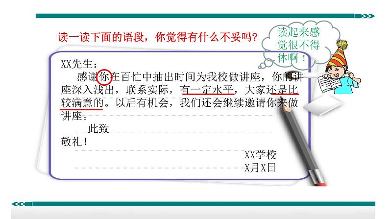 人教部编语文八年级上 表达得体 课件05