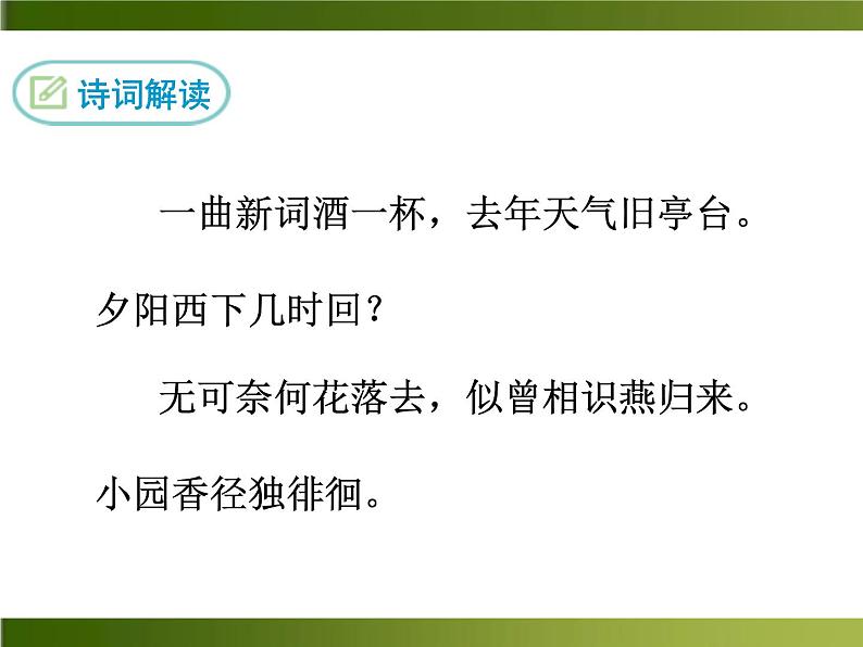 人教部编语文八年级上 课外古诗词2·浣溪沙 课件第3页