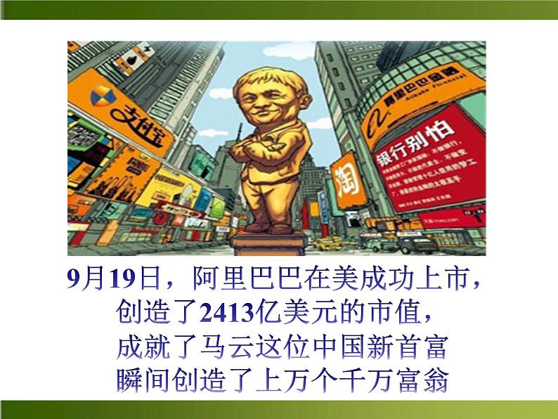 人教部编语文八年级上 第四单元综合性学习—我们的互联网时代 课件05
