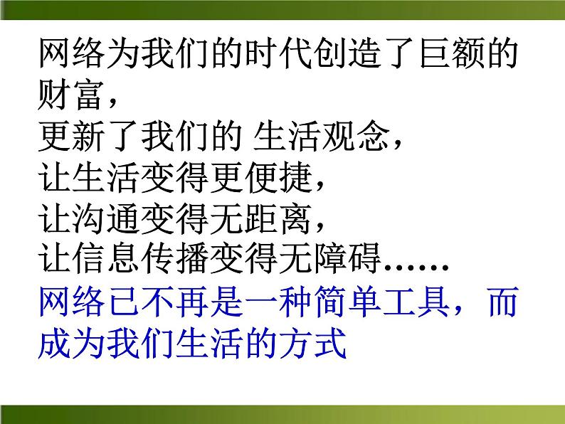 人教部编语文八年级上 第四单元综合性学习—我们的互联网时代 课件08