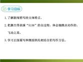 人教部编语文八年级上 -3 “飞天”凌空—跳水姑娘吕伟夺魁记 （共13张PPT）