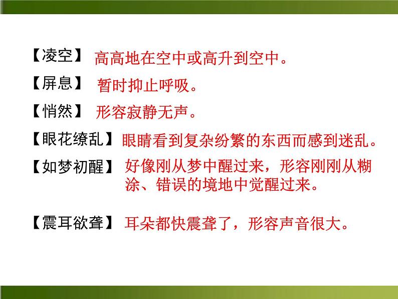 人教部编语文八年级上 -3 “飞天”凌空—跳水姑娘吕伟夺魁记 （共13张PPT）06