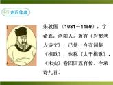 人教部编语文八年级上 课外古诗词2·相见欢 课件