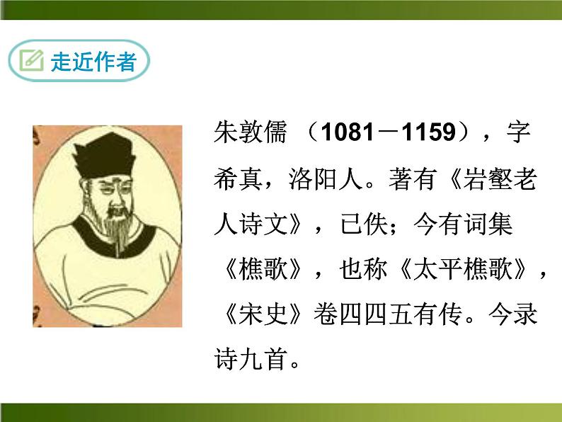 人教部编语文八年级上 课外古诗词2·相见欢 课件02