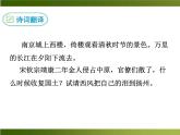 人教部编语文八年级上 课外古诗词2·相见欢 课件