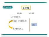 人教部编语文八年级上 说明要抓住特征 课件