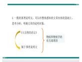 人教部编语文八年级上 说明要抓住特征 课件