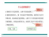 人教部编语文八年级上 学习描写景物 课件