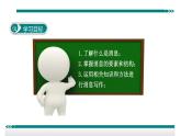 人教部编语文八年级上 学习写消息 课件