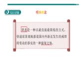 人教部编语文八年级上 学习写消息 课件
