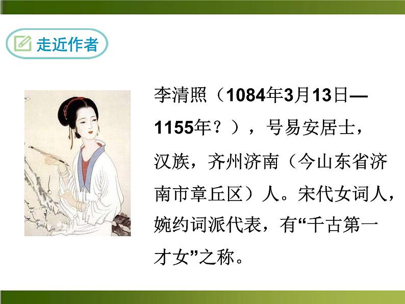 人教部编语文八年级上 课外古诗词2·如梦令 课件02