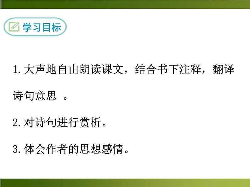 人教部编语文八年级上 课外古诗词1·赠其弟（其二） 课件第2页