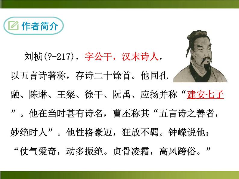 人教部编语文八年级上 课外古诗词1·赠其弟（其二） 课件第4页
