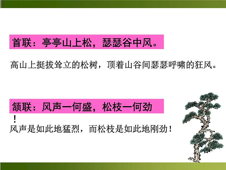 人教部编语文八年级上 课外古诗词1·赠其弟（其二） 课件第6页