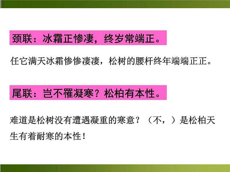 人教部编语文八年级上 课外古诗词1·赠其弟（其二） 课件第7页