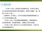 人教部编语文八年级上 课外古诗词1·庭中有奇树 课件