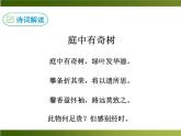 人教部編語文八年級(jí)上 課外古詩(shī)詞1·庭中有奇樹 課件