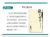 人教部编语文八年级上 学写传记 课件