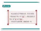 人教部编语文八年级上 学写传记 课件