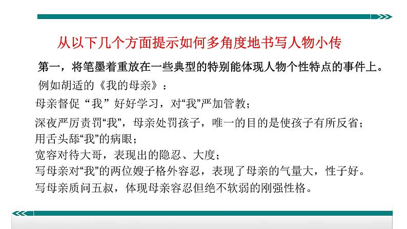 人教部编语文八年级上 学写传记 课件06