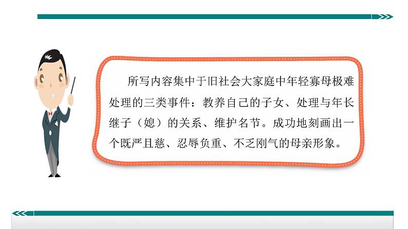 人教部编语文八年级上 学写传记 课件07
