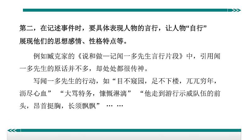 人教部编语文八年级上 学写传记 课件08