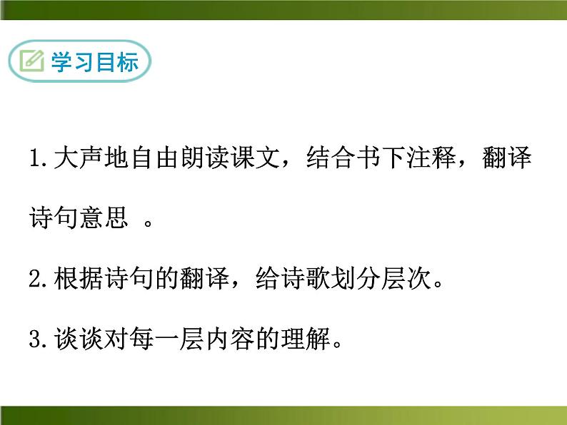 人教部编语文八年级上 课外古诗词1·梁甫行 课件02