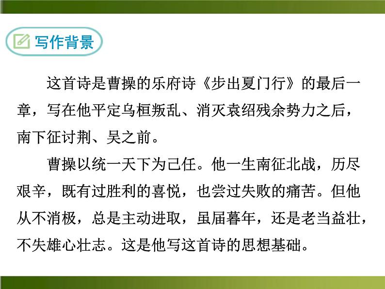 人教部编语文八年级上 课外古诗词1·梁甫行 课件05