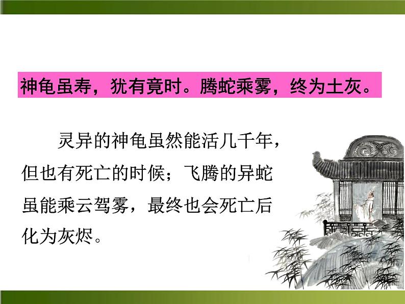 人教部编语文八年级上 课外古诗词1·梁甫行 课件07