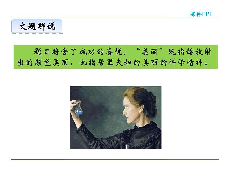 人教部编语文八年级上 8  美丽的颜色 课件05