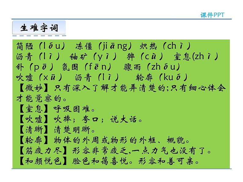 人教部编语文八年级上 8  美丽的颜色 课件07