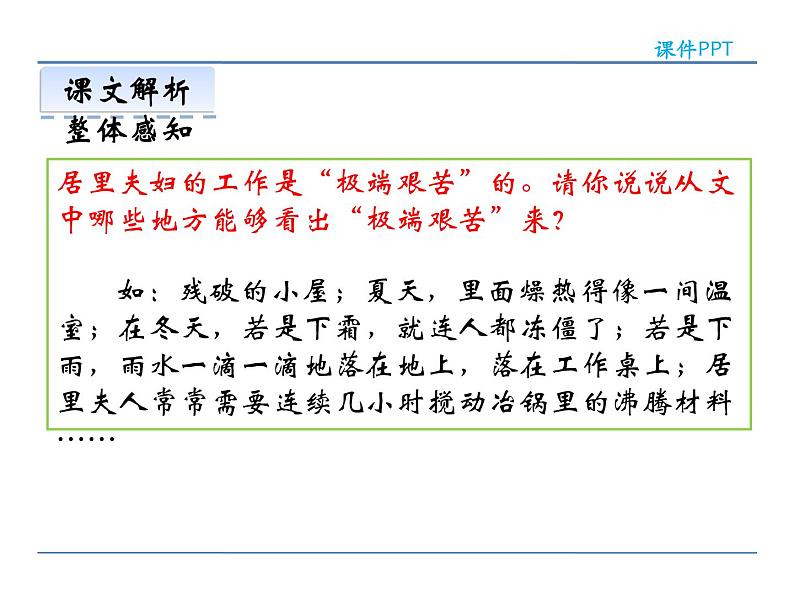 人教部编语文八年级上 8  美丽的颜色 课件08