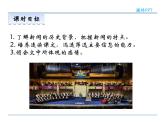 人教部编语文八年级上 2  首届诺贝尔奖颁发 课件