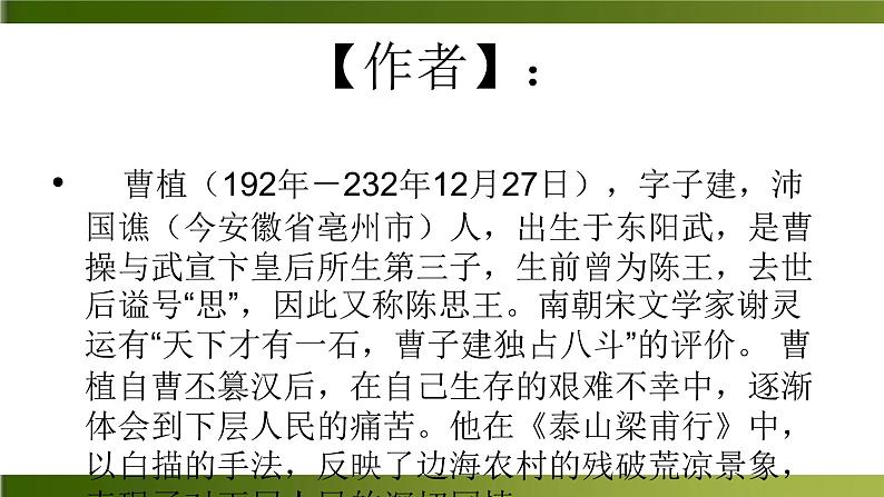 人教部编语文八年级上 课外古诗词1 梁甫行 课件 课件第4页
