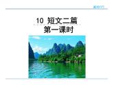 人教部编语文八年级上 10  短文二篇 第一课时 课件