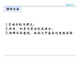 人教部编语文八年级上 10  短文二篇 第一课时 课件