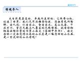 人教部编语文八年级上 10  短文二篇 第一课时 课件