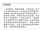 人教部编语文八年级上 10  短文二篇 第一课时 课件