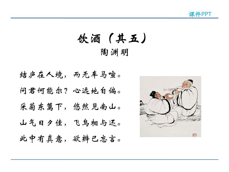 人教部编语文八年级上 24  诗词五首 第一课时 课件04