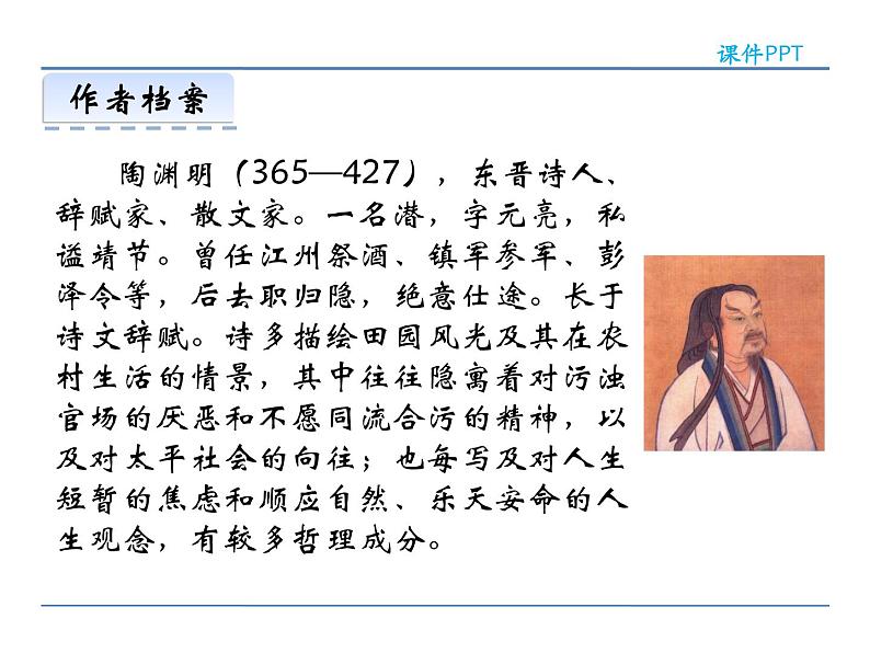 人教部编语文八年级上 24  诗词五首 第一课时 课件05