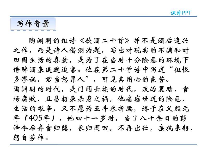 人教部编语文八年级上 24  诗词五首 第一课时 课件06