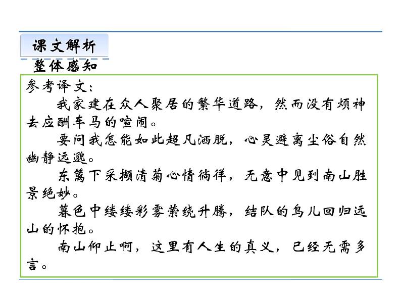 人教部编语文八年级上 24  诗词五首 第一课时 课件08
